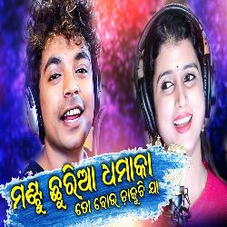 E Beda To Bou Dakuchi Jaa - Odia Song